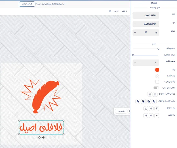 طراحی لوگو فلافلی